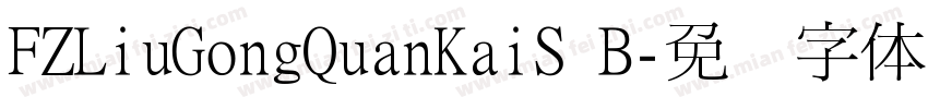 FZLiuGongQuanKaiS B字体转换